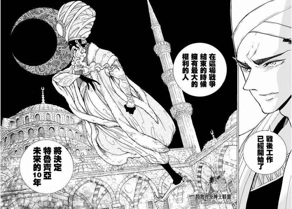 《将国之天鹰星》第89话 第10页