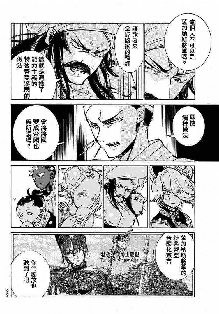 《将国之天鹰星》第89话 第11页