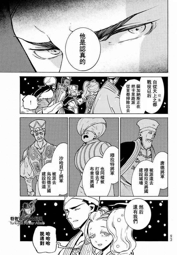 《将国之天鹰星》第89话 第12页