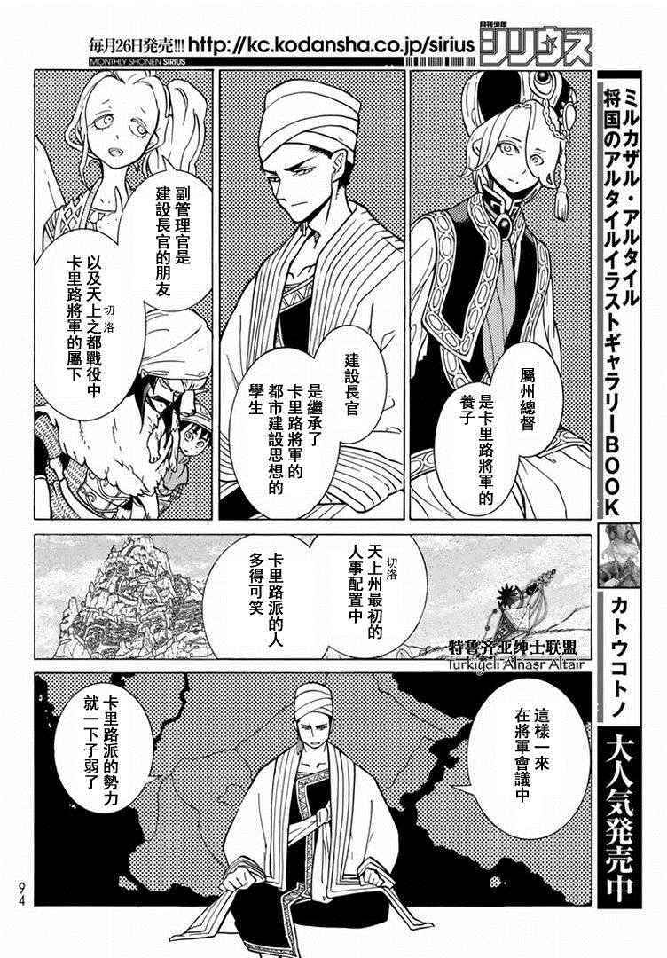 《将国之天鹰星》第89话 第13页