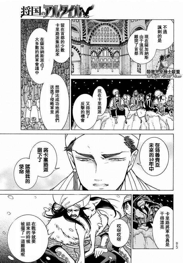 《将国之天鹰星》第89话 第14页