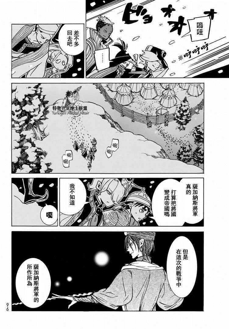 《将国之天鹰星》第89话 第15页