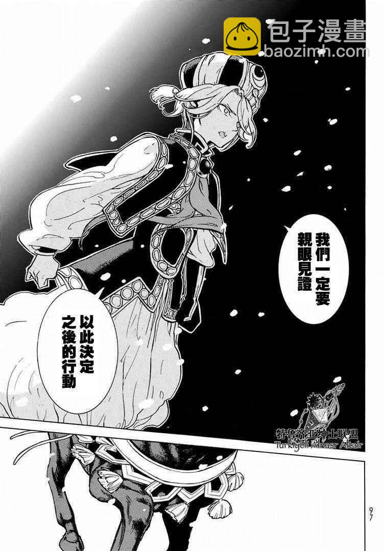 《将国之天鹰星》第89话 第16页