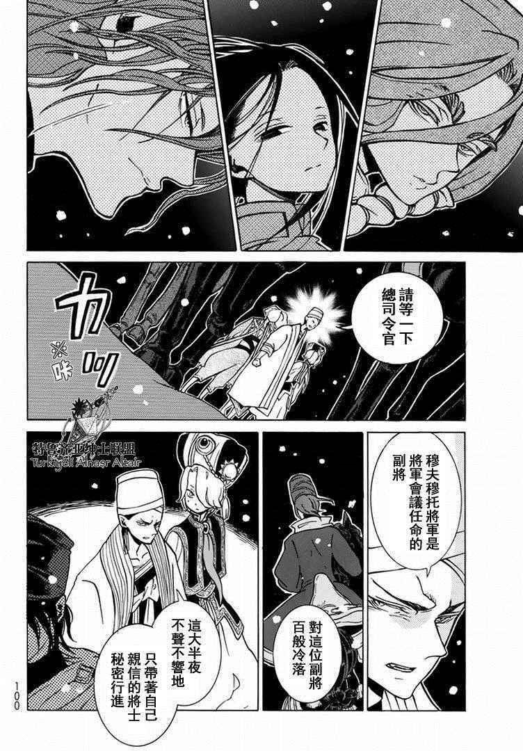 《将国之天鹰星》第89话 第18页