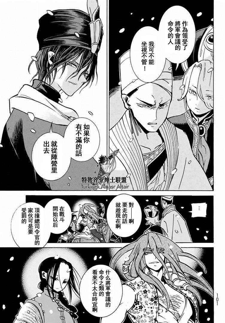 《将国之天鹰星》第89话 第19页