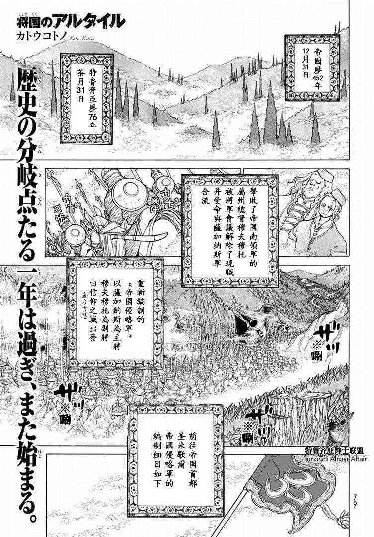 《将国之天鹰星》第89话 第1页