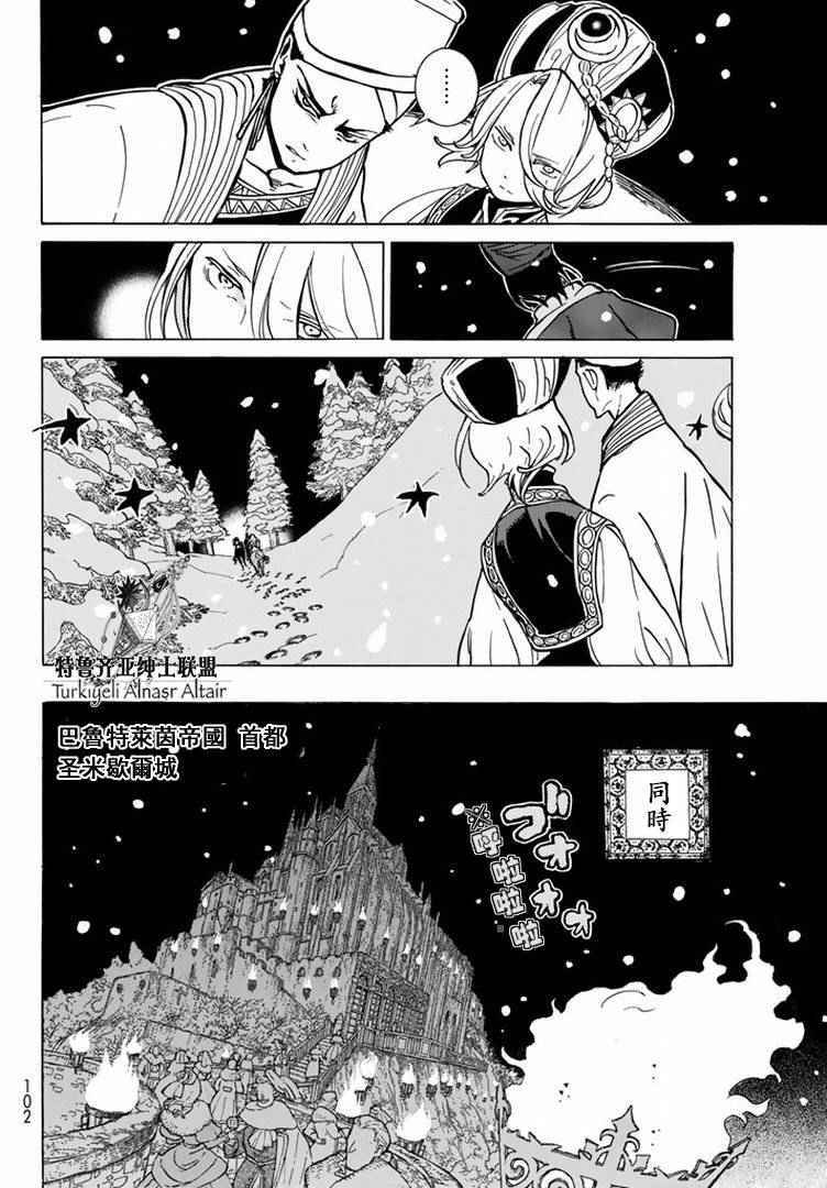 《将国之天鹰星》第89话 第20页