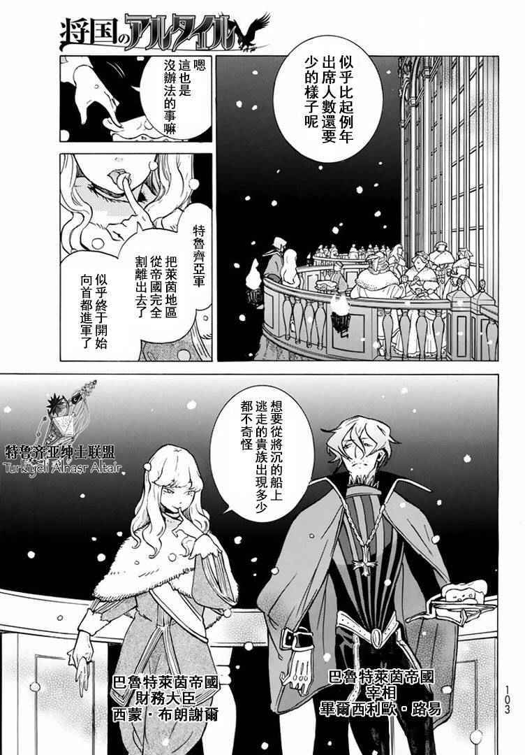 《将国之天鹰星》第89话 第21页