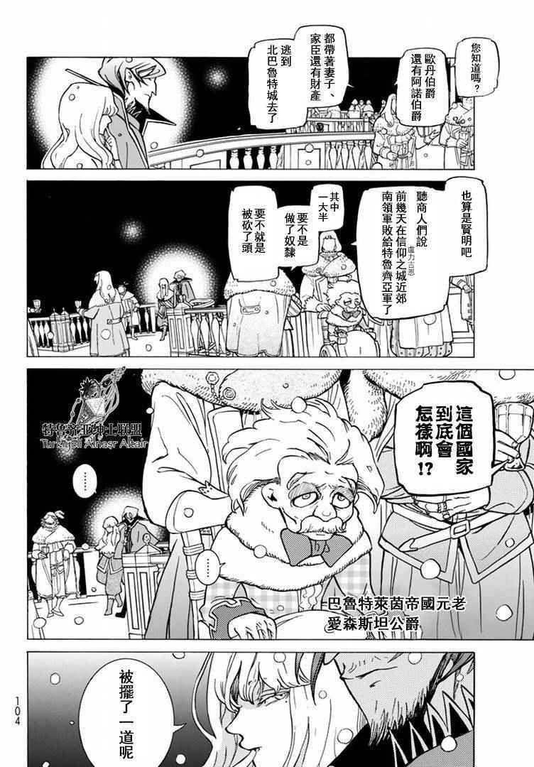 《将国之天鹰星》第89话 第22页