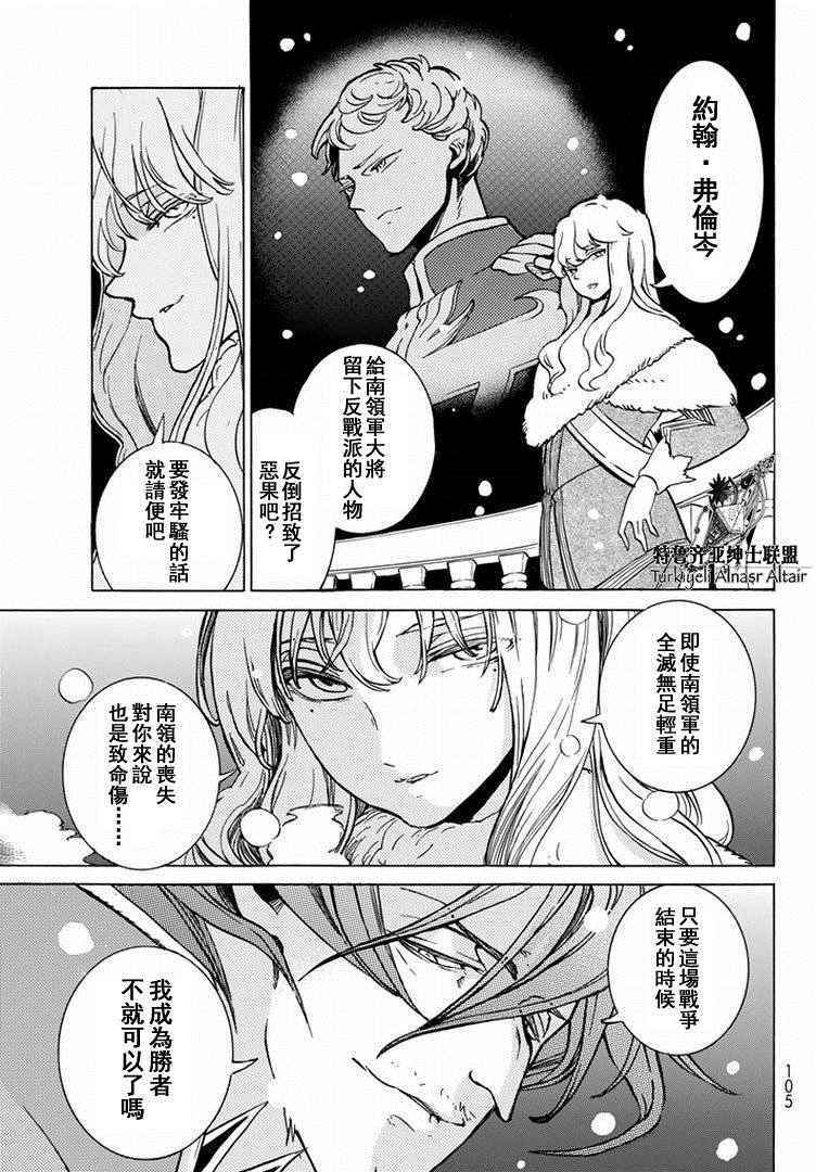 《将国之天鹰星》第89话 第23页