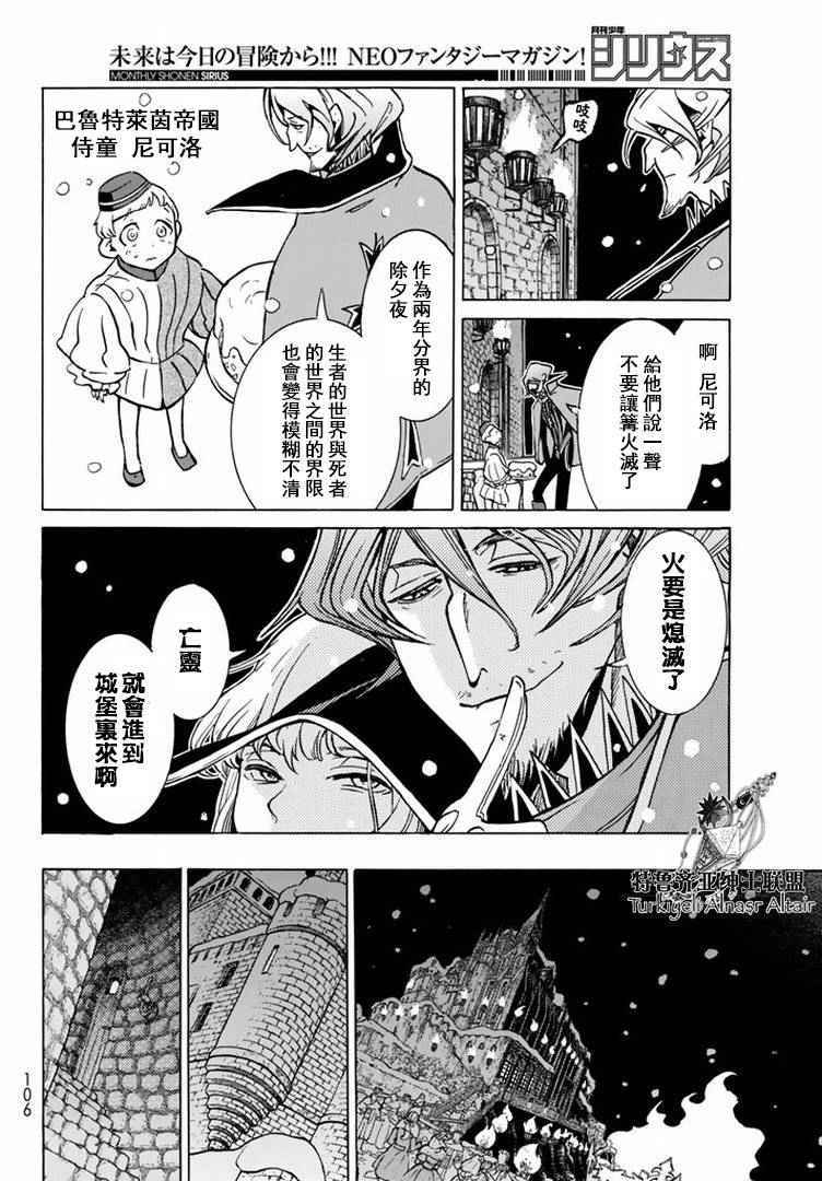 《将国之天鹰星》第89话 第24页