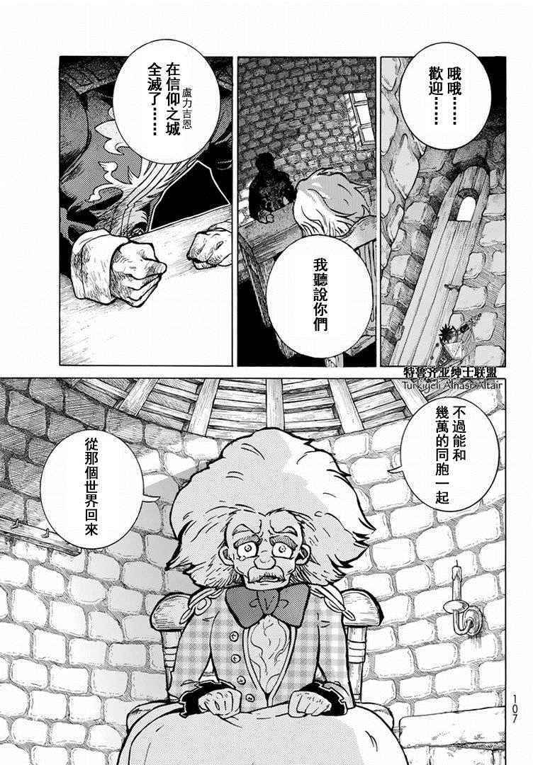 《将国之天鹰星》第89话 第25页