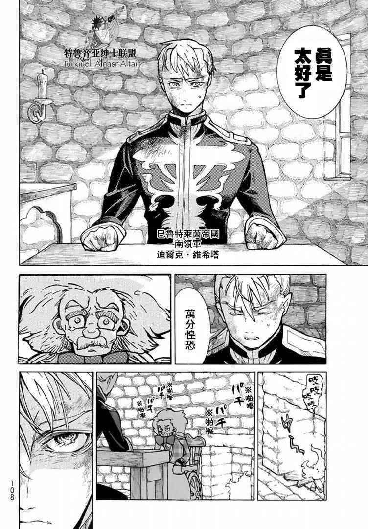 《将国之天鹰星》第89话 第26页