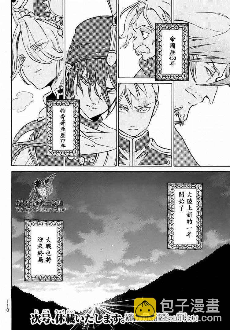 《将国之天鹰星》第89话 第28页