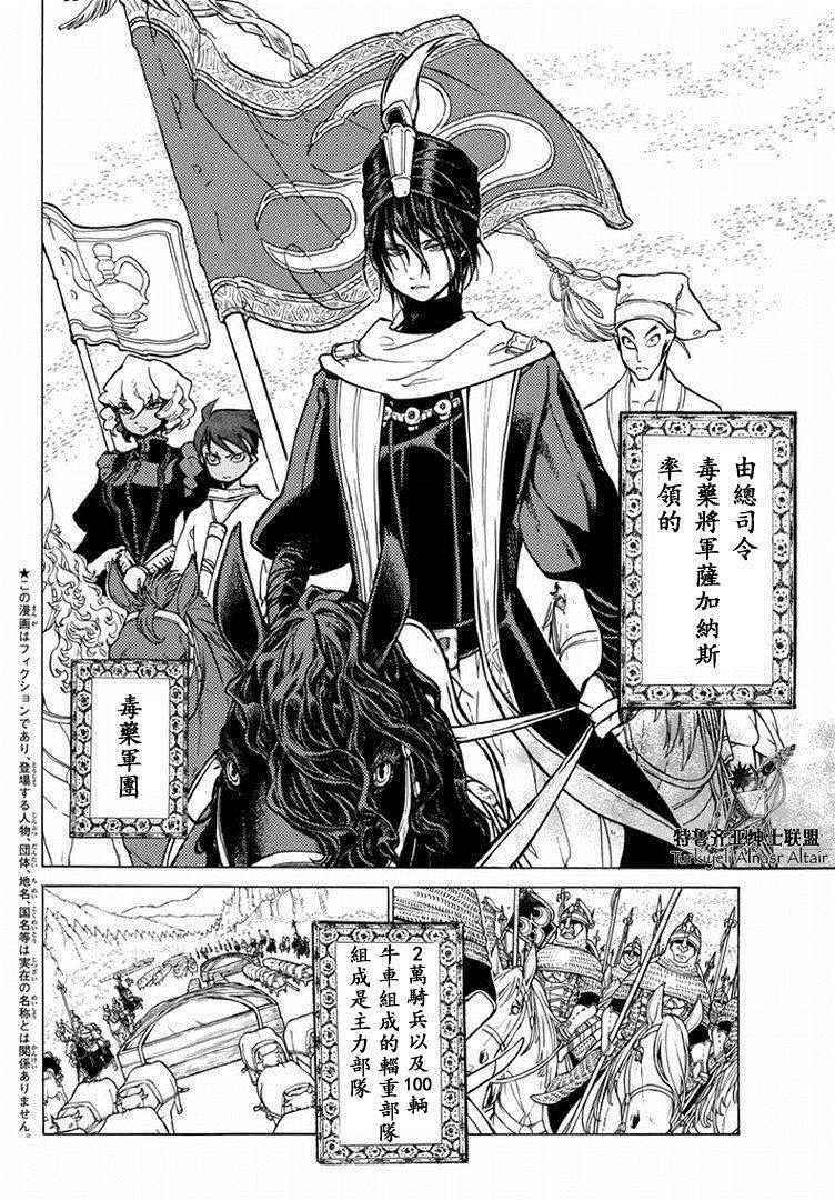 《将国之天鹰星》第89话 第2页
