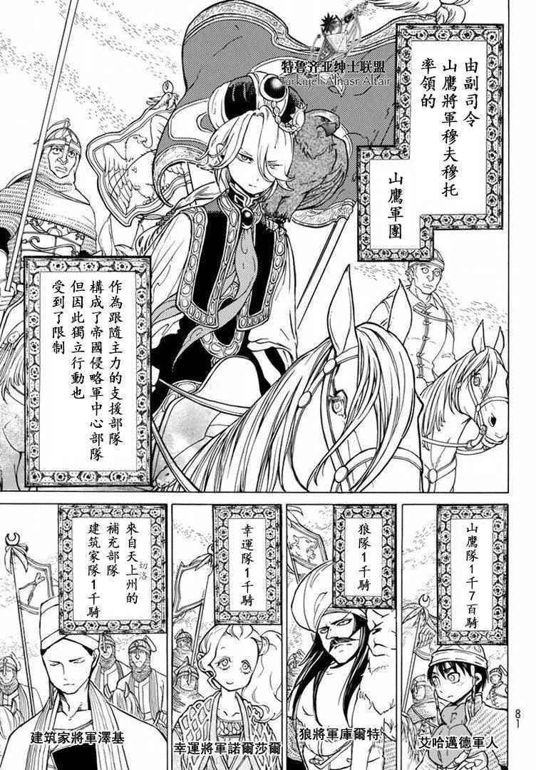 《将国之天鹰星》第89话 第3页