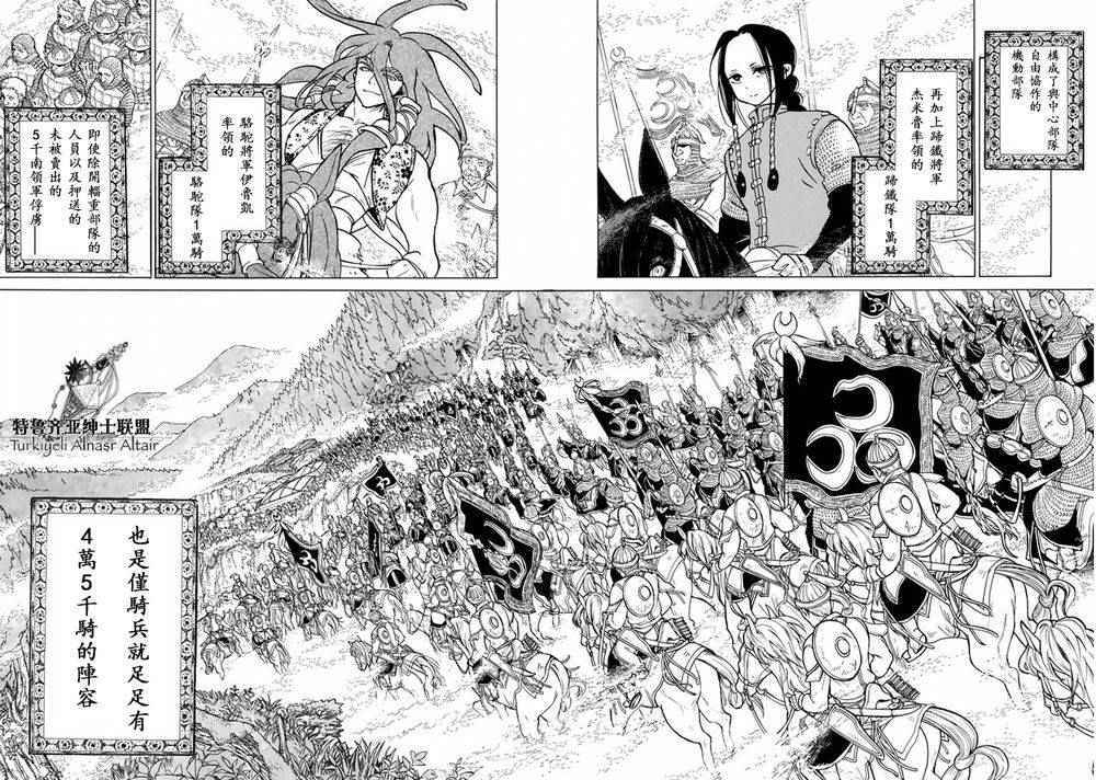 《将国之天鹰星》第89话 第4页