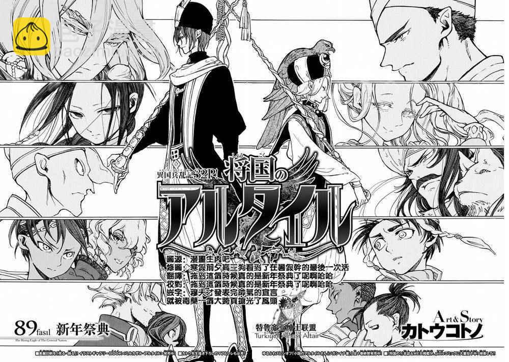《将国之天鹰星》第89话 第5页