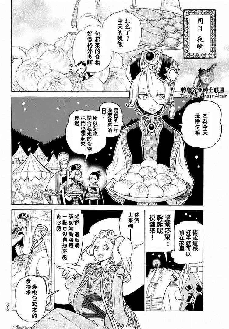 《将国之天鹰星》第89话 第6页