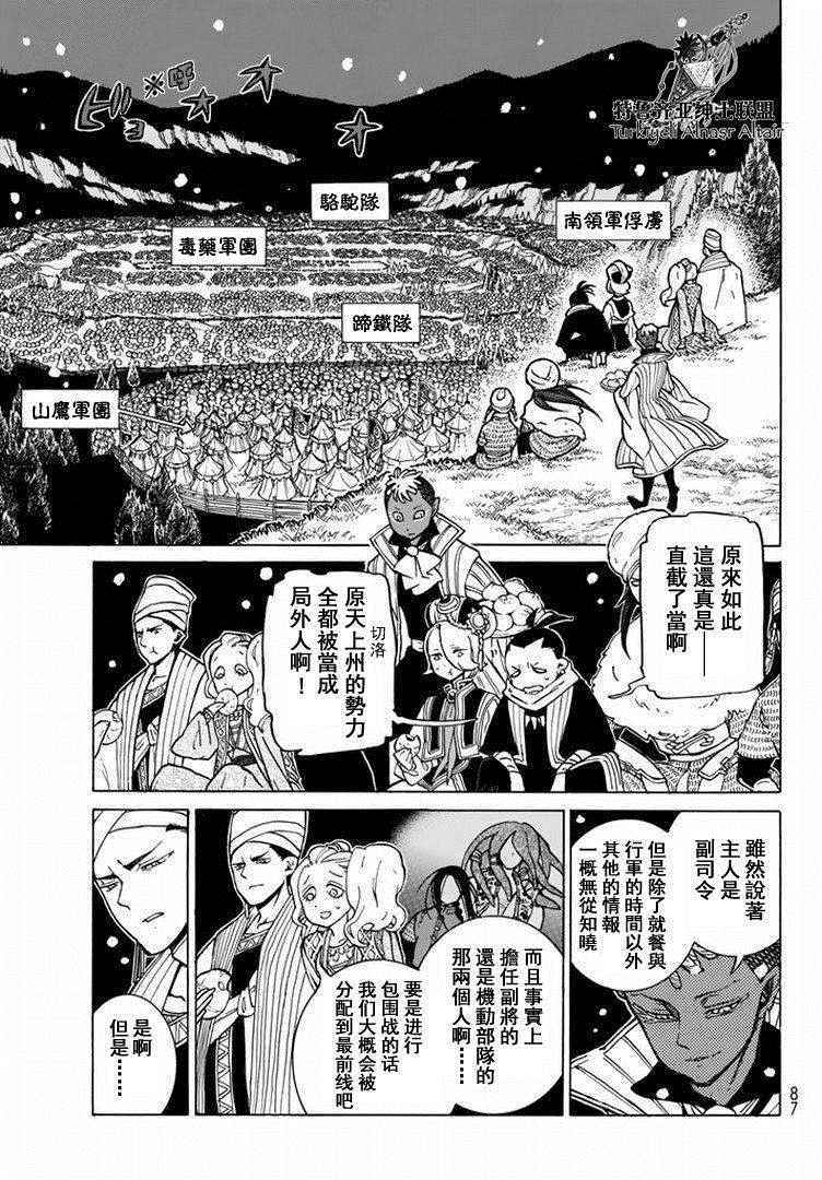 《将国之天鹰星》第89话 第7页