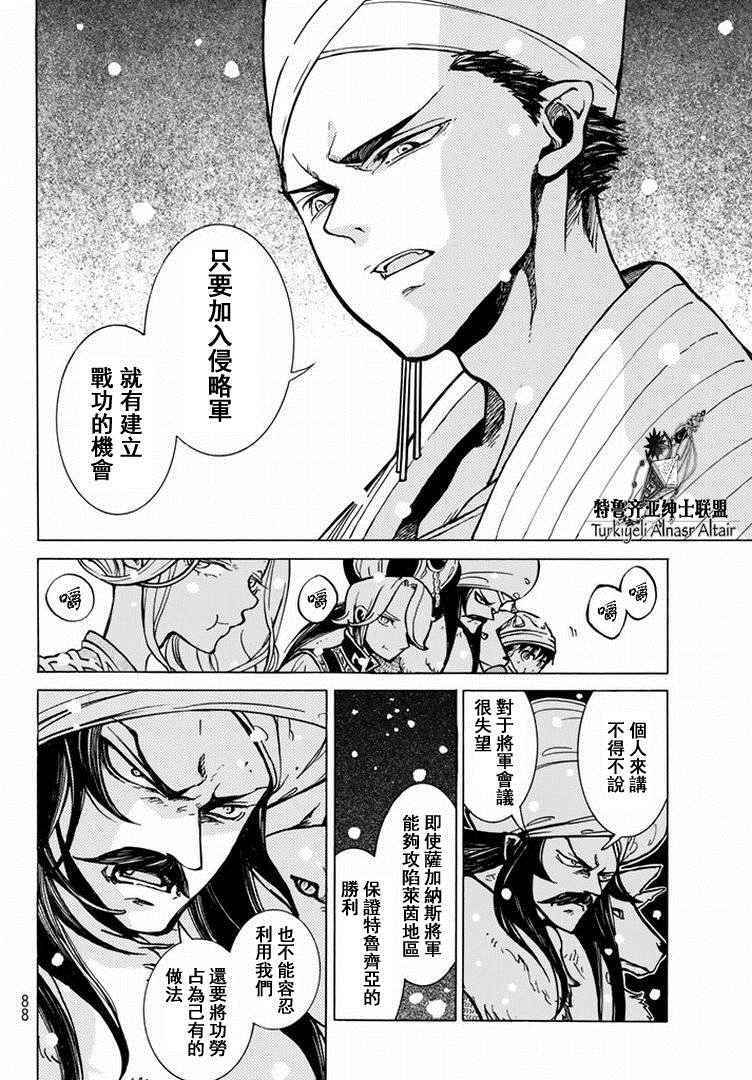 《将国之天鹰星》第89话 第8页