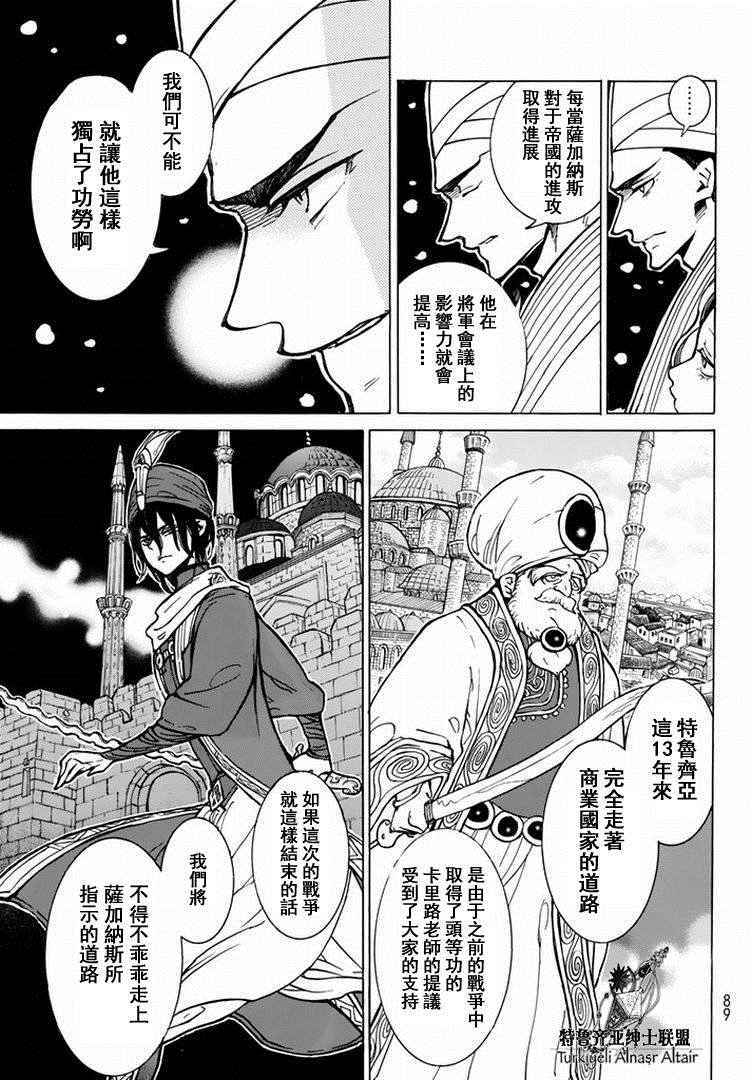 《将国之天鹰星》第89话 第9页