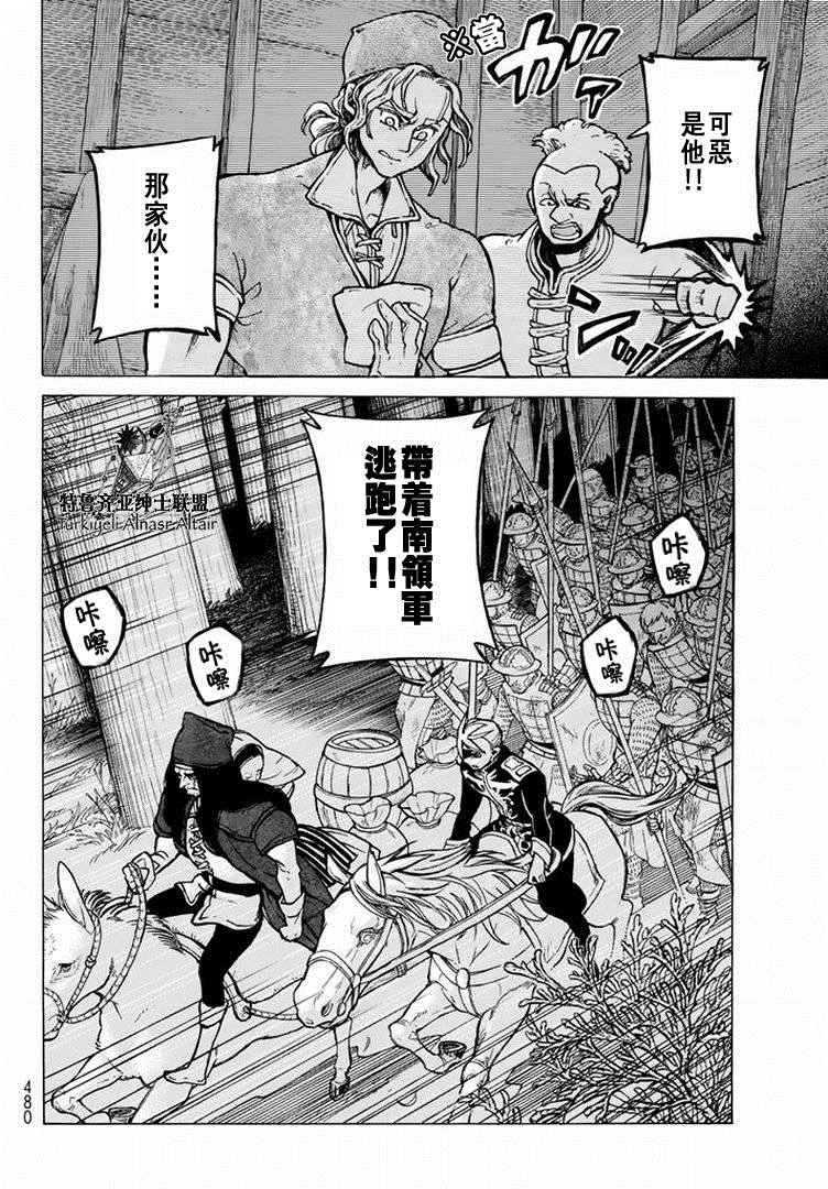 《将国之天鹰星》第88话 第10页