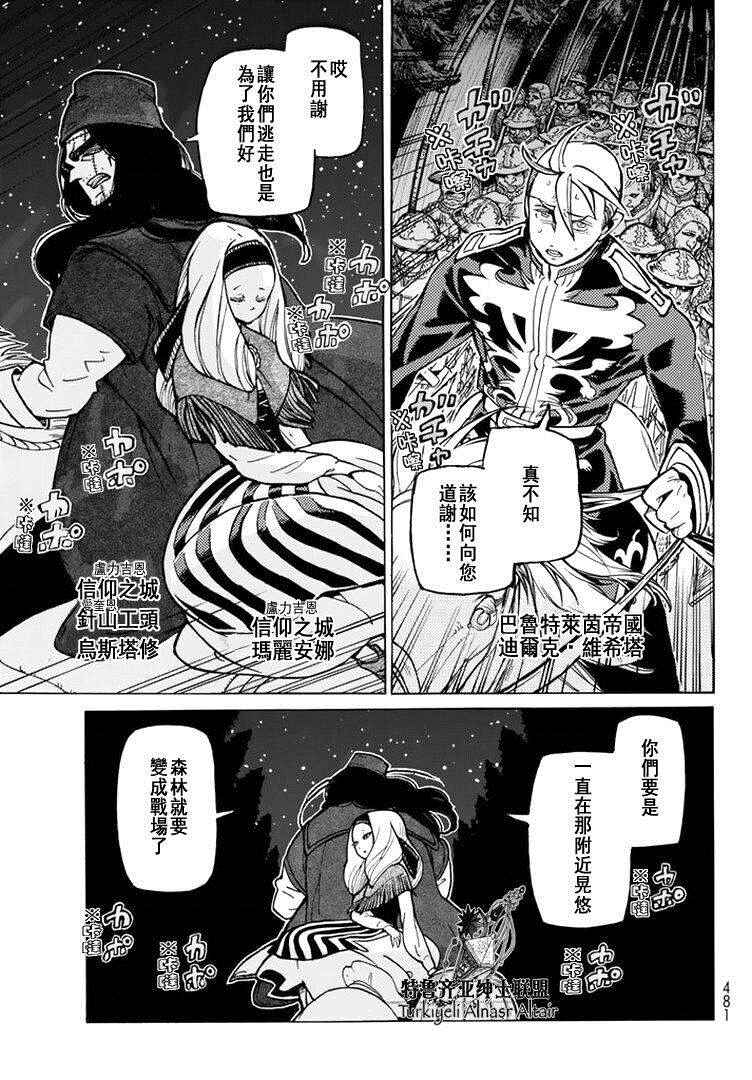 《将国之天鹰星》第88话 第11页