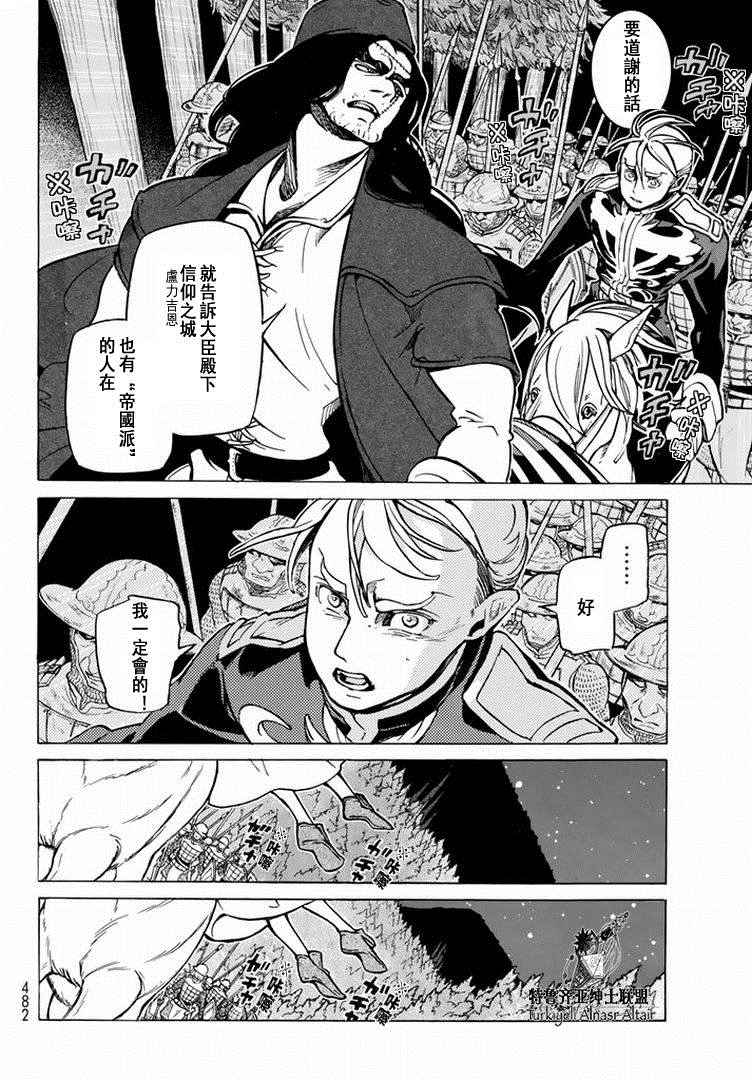 《将国之天鹰星》第88话 第12页