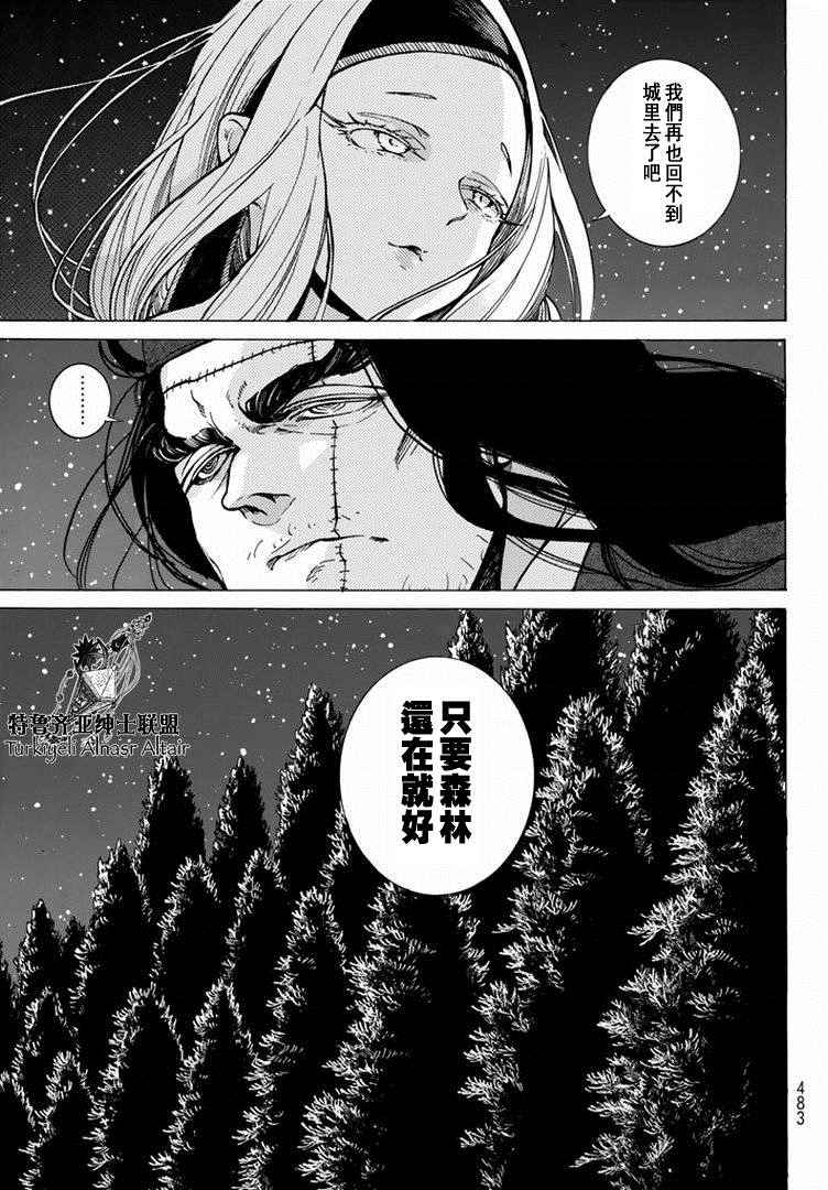 《将国之天鹰星》第88话 第13页