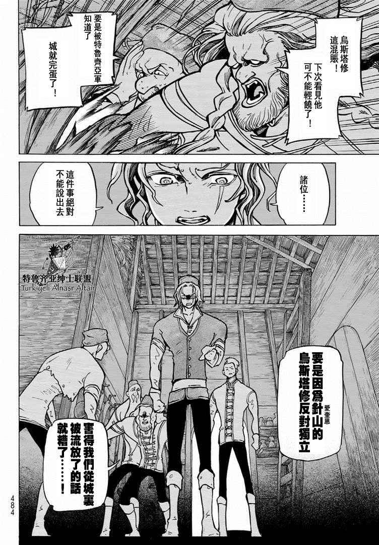 《将国之天鹰星》第88话 第14页