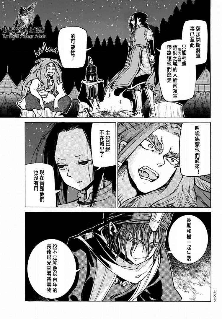《将国之天鹰星》第88话 第15页