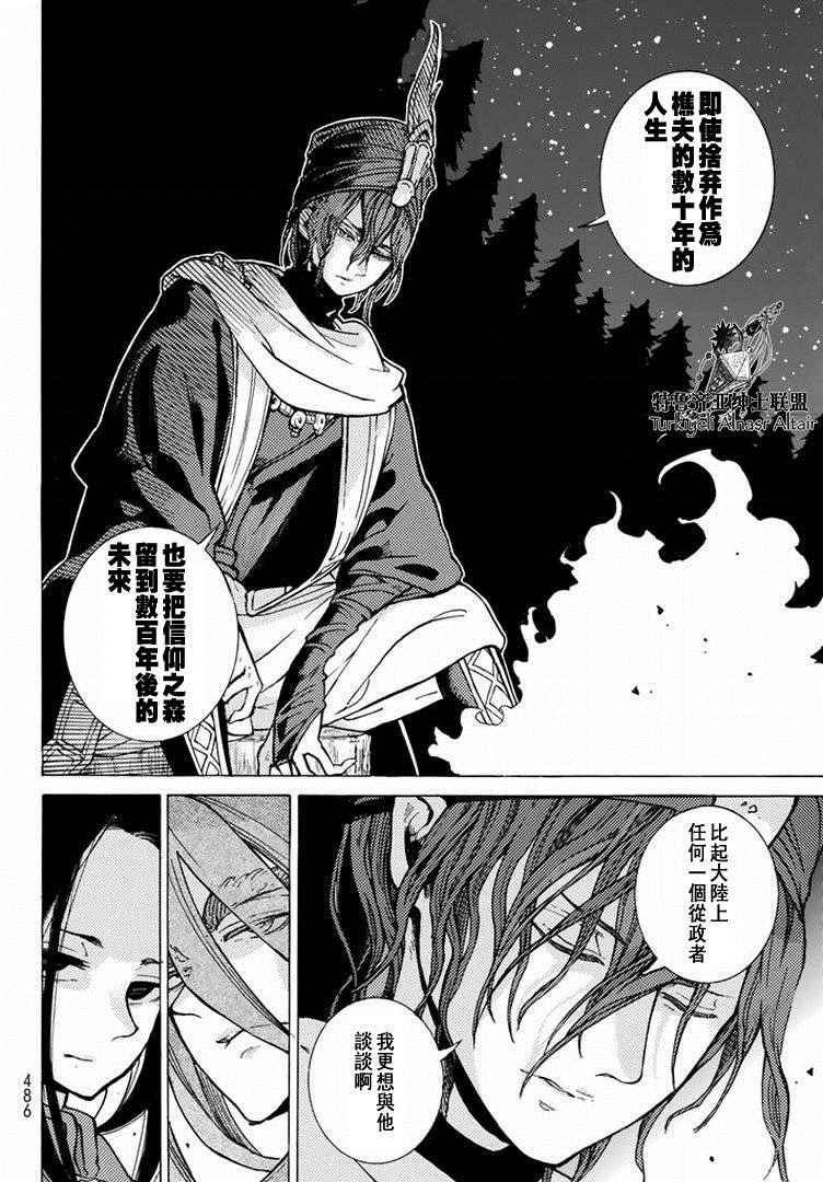 《将国之天鹰星》第88话 第16页