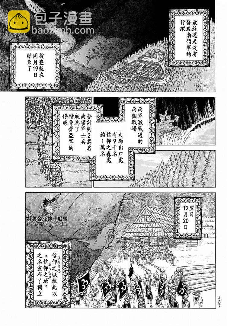 《将国之天鹰星》第88话 第17页