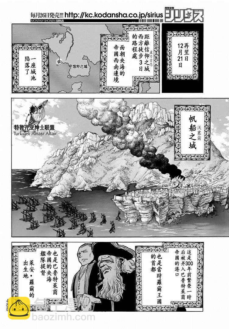 《将国之天鹰星》第88话 第18页