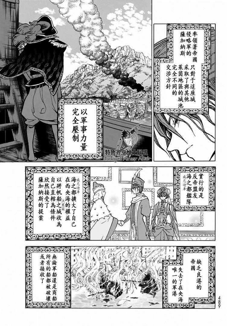 《将国之天鹰星》第88话 第19页
