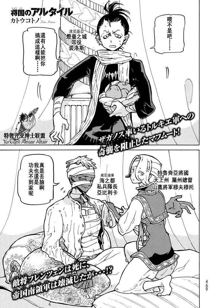《将国之天鹰星》第88话 第1页