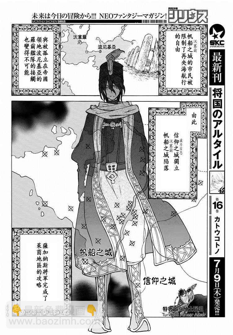 《将国之天鹰星》第88话 第20页