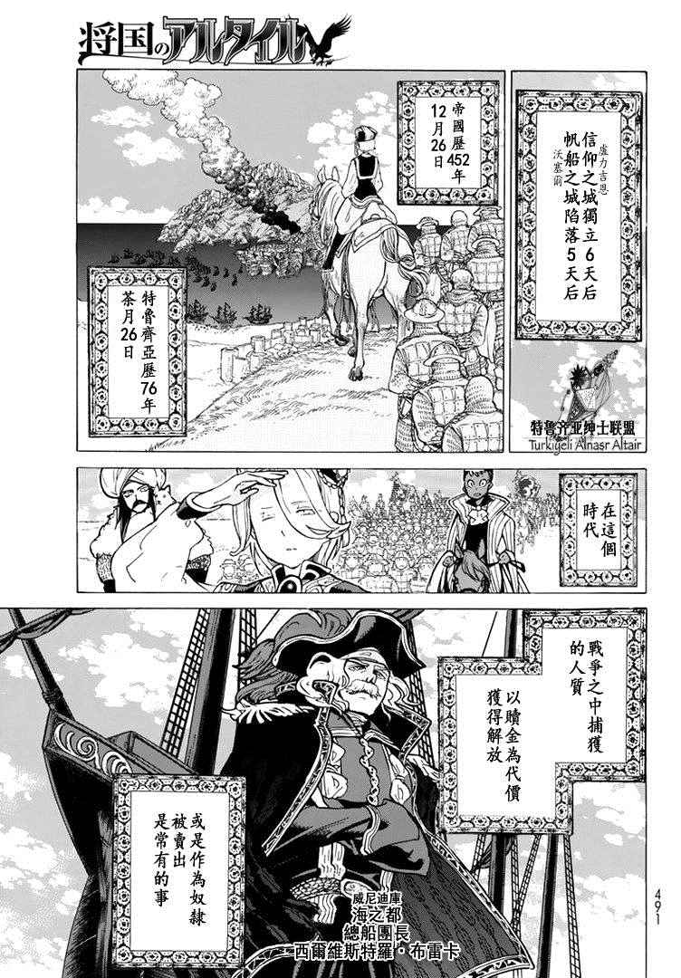 《将国之天鹰星》第88话 第21页