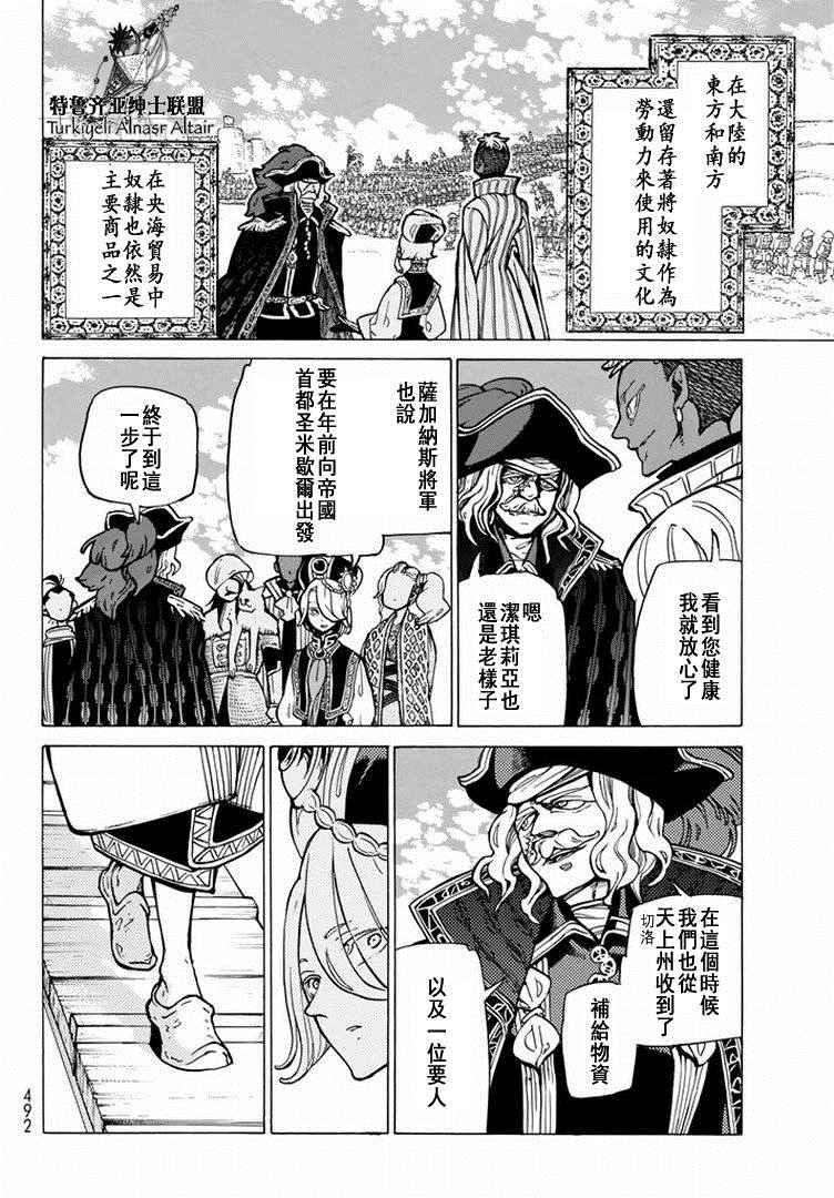 《将国之天鹰星》第88话 第22页