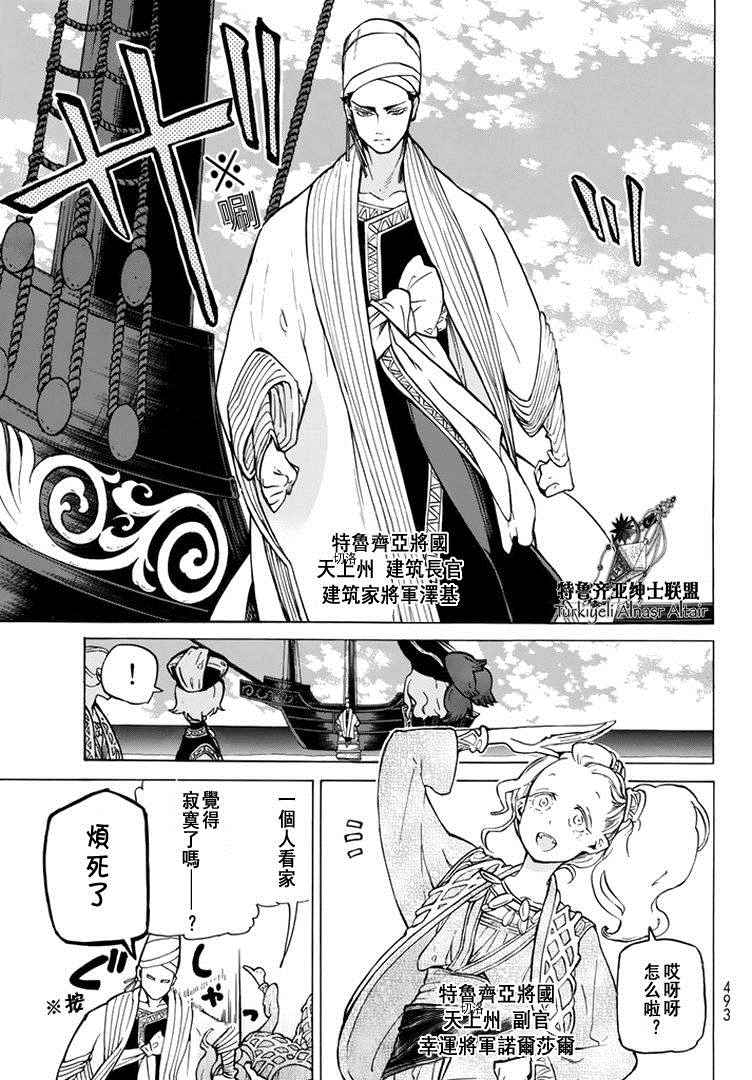 《将国之天鹰星》第88话 第23页