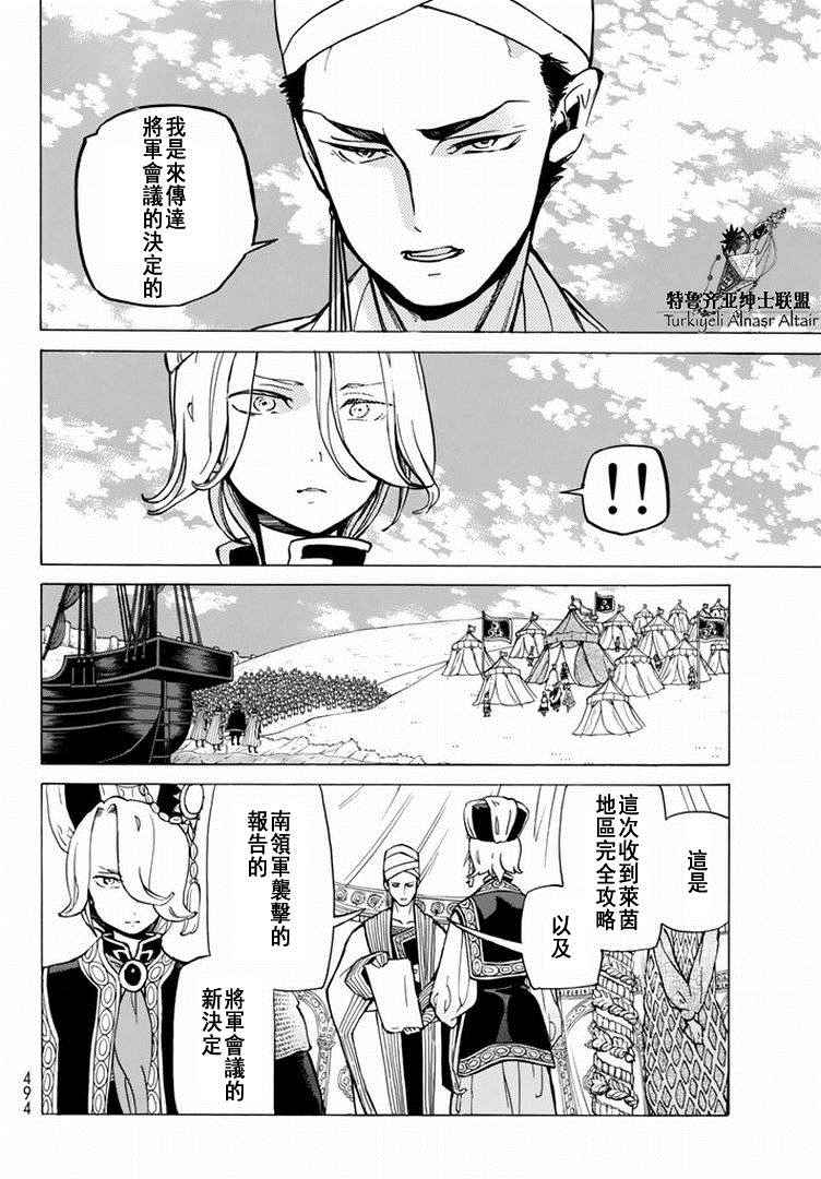 《将国之天鹰星》第88话 第24页
