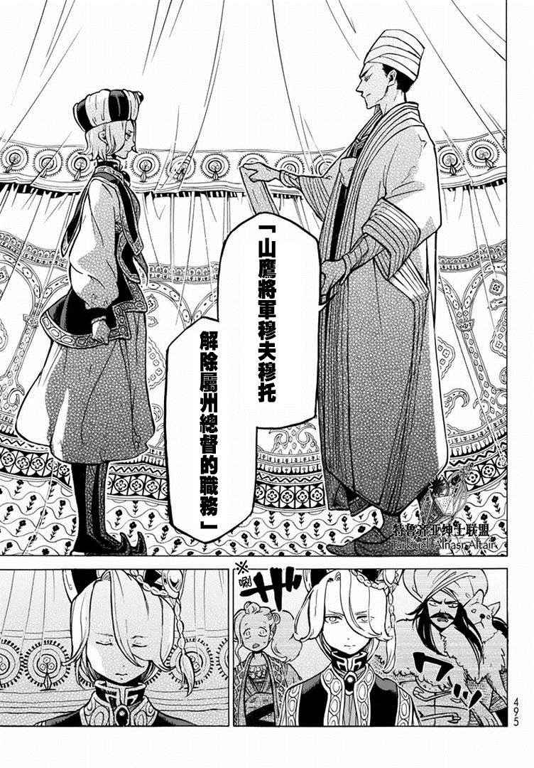 《将国之天鹰星》第88话 第25页