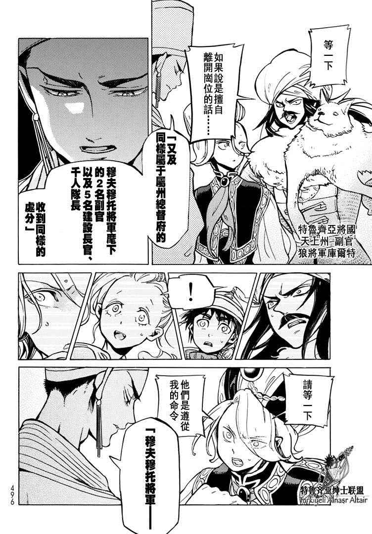 《将国之天鹰星》第88话 第26页