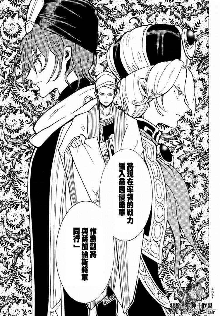 《将国之天鹰星》第88话 第27页