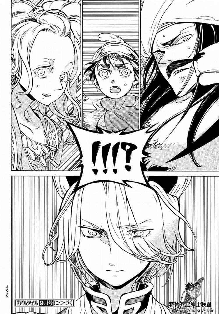 《将国之天鹰星》第88话 第28页