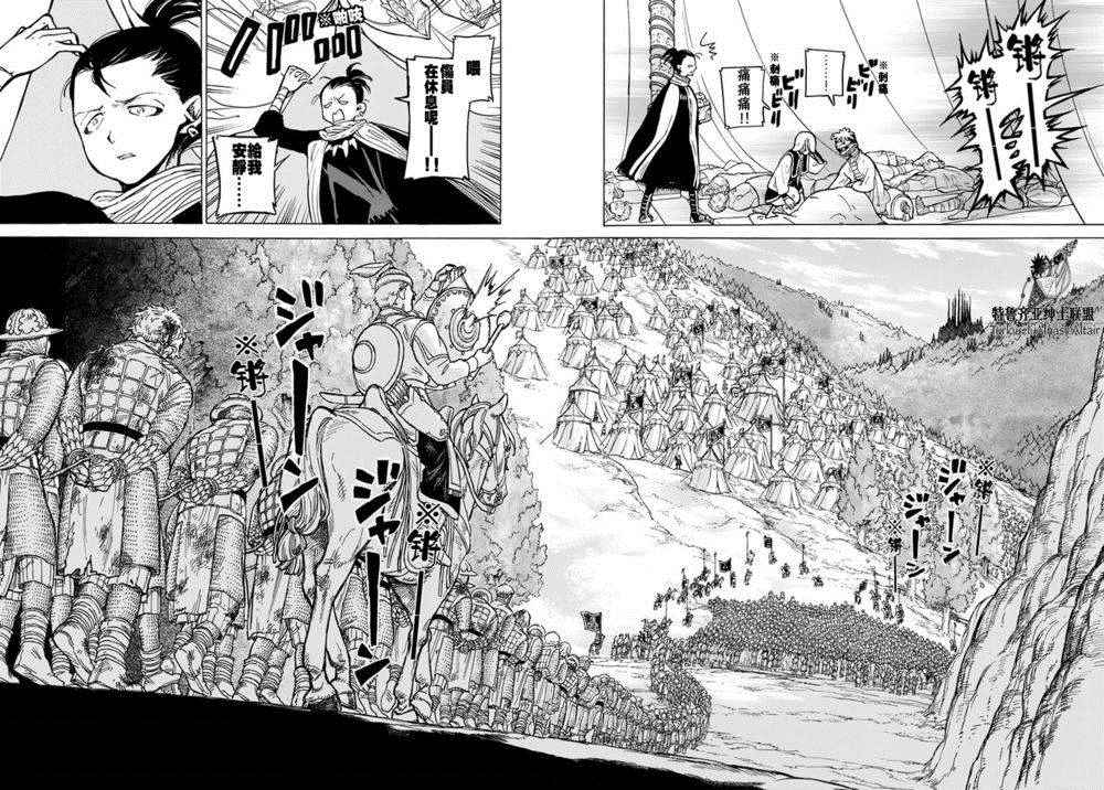 《将国之天鹰星》第88话 第2页