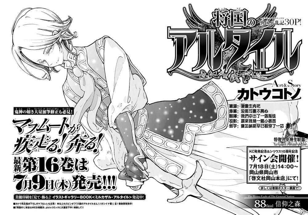 《将国之天鹰星》第88话 第3页