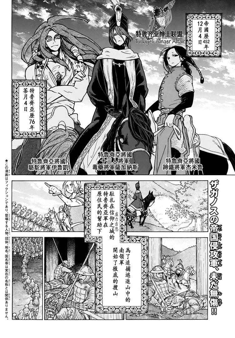 《将国之天鹰星》第88话 第4页