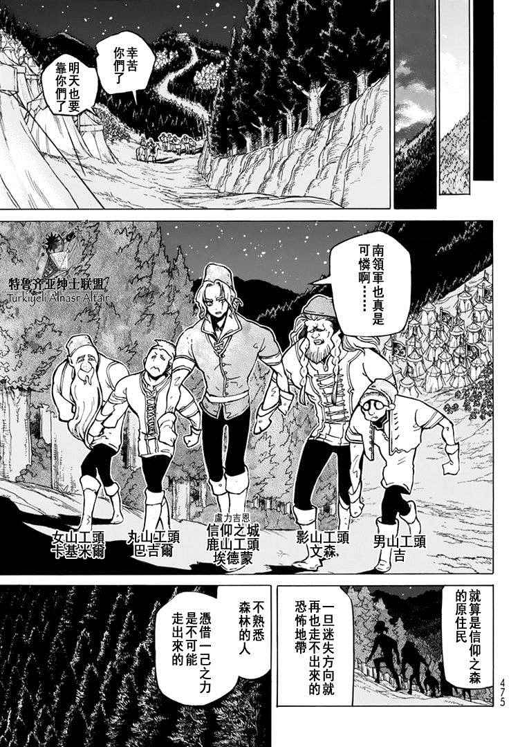 《将国之天鹰星》第88话 第5页